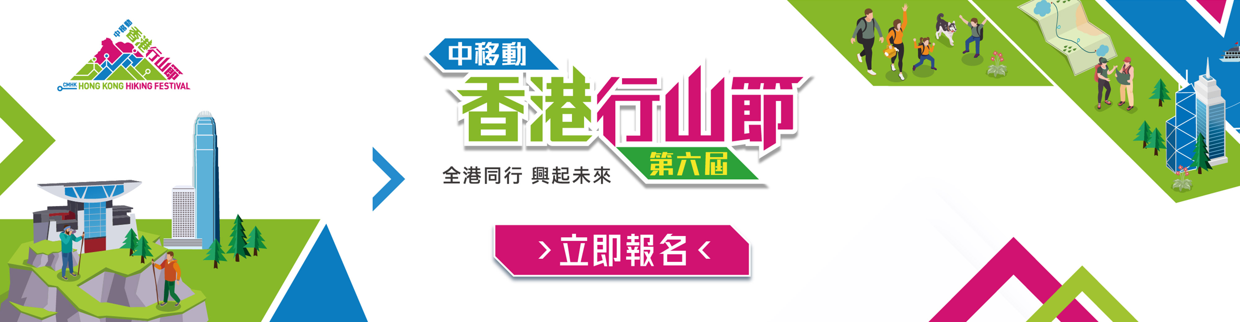 全港動起來向健康出發為健康一齊行 中移動香港行山節